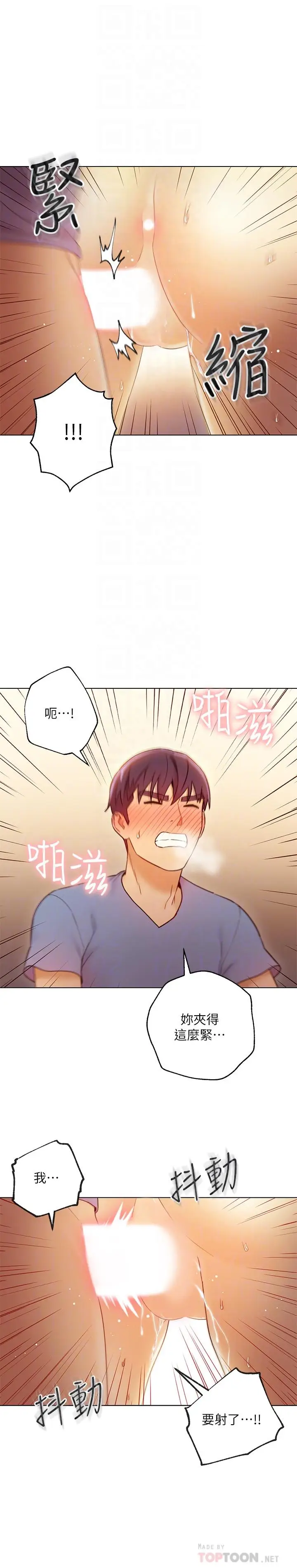 漫画《继母的朋友们》第38话第4张图