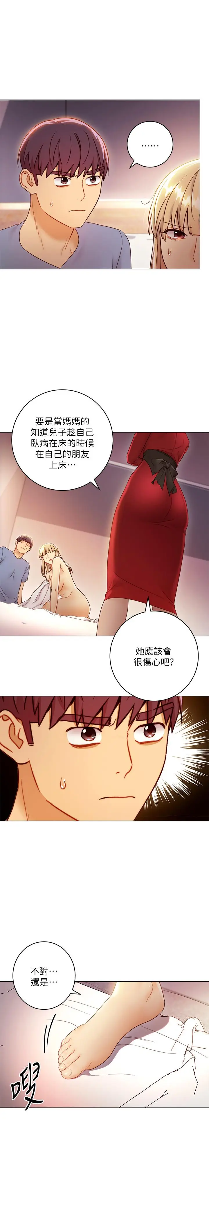 漫画《继母的朋友们》第38话第9张图
