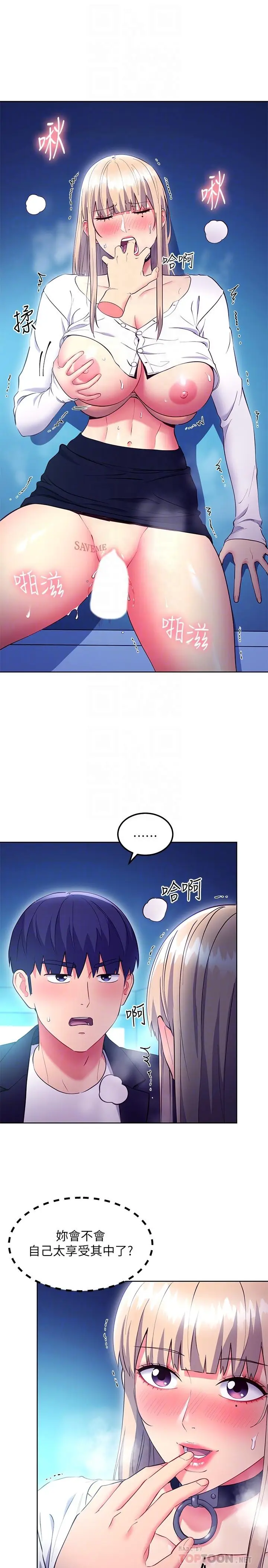 漫画《继母的朋友们》第132话第10张图