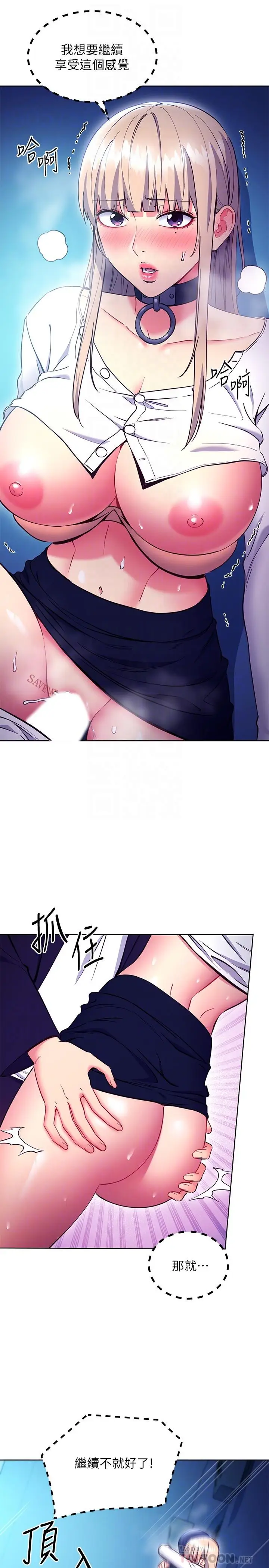 漫画《继母的朋友们》第132话第12张图