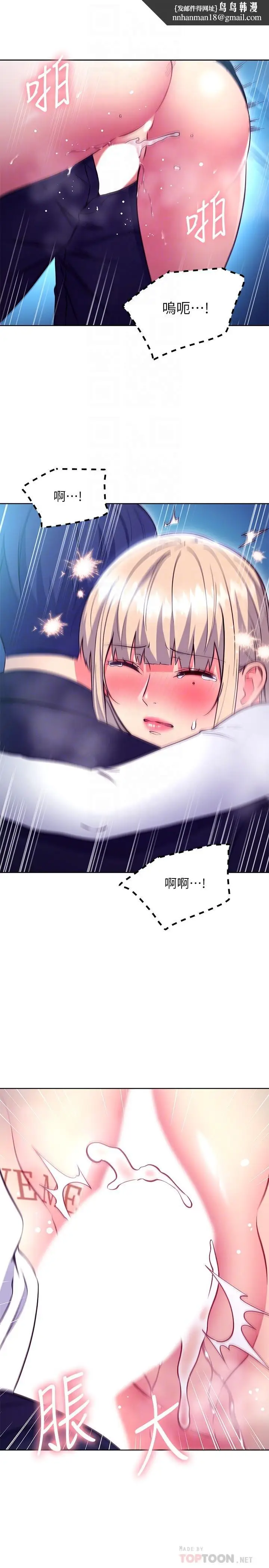 漫画《继母的朋友们》第132话第14张图