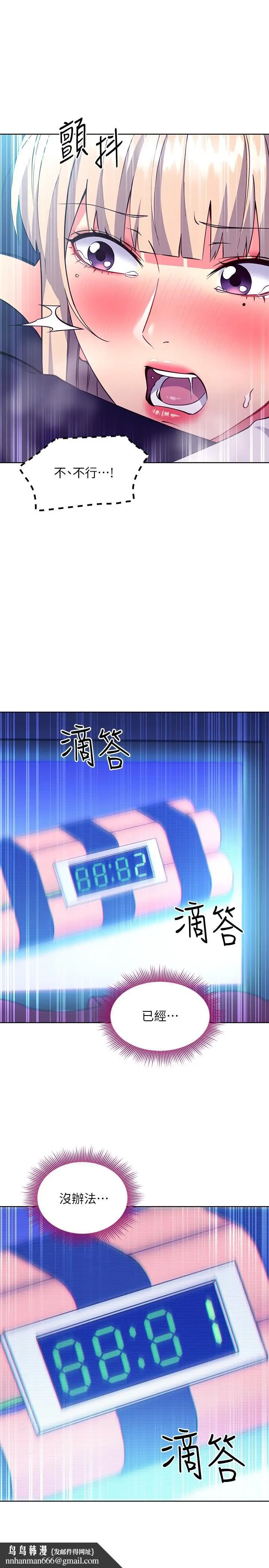 漫画《继母的朋友们》第132话第15张图
