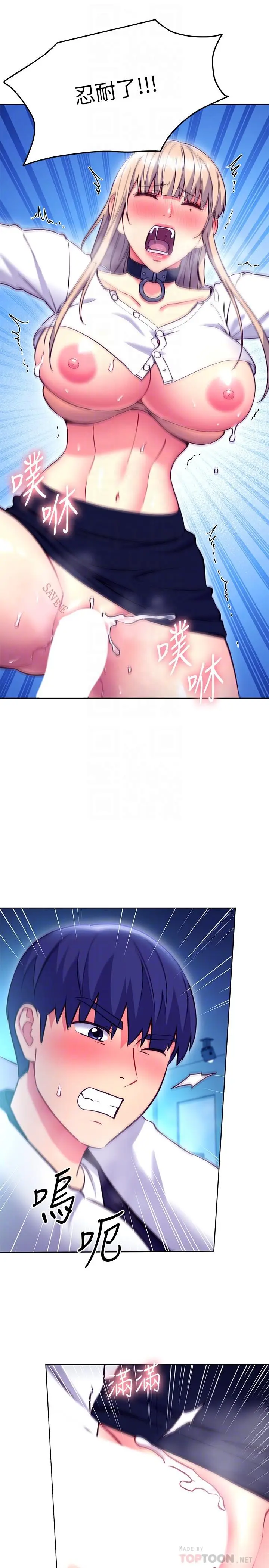 漫画《继母的朋友们》第132话第16张图