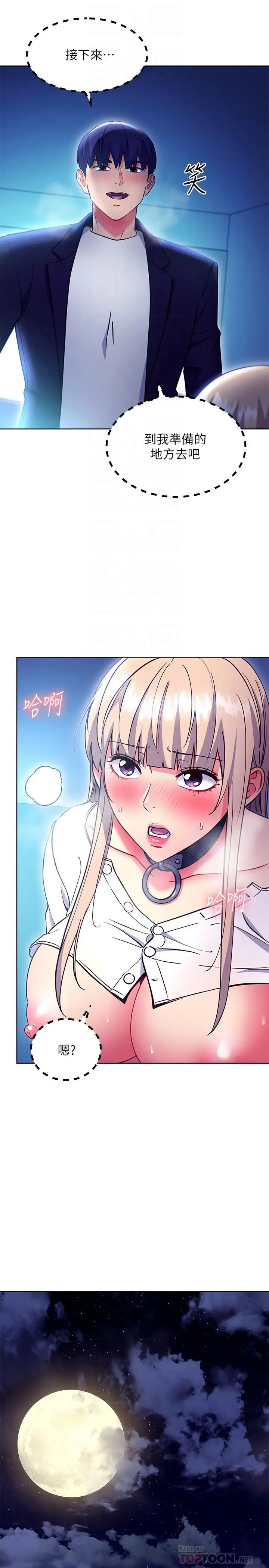 漫画《继母的朋友们》第132话第18张图
