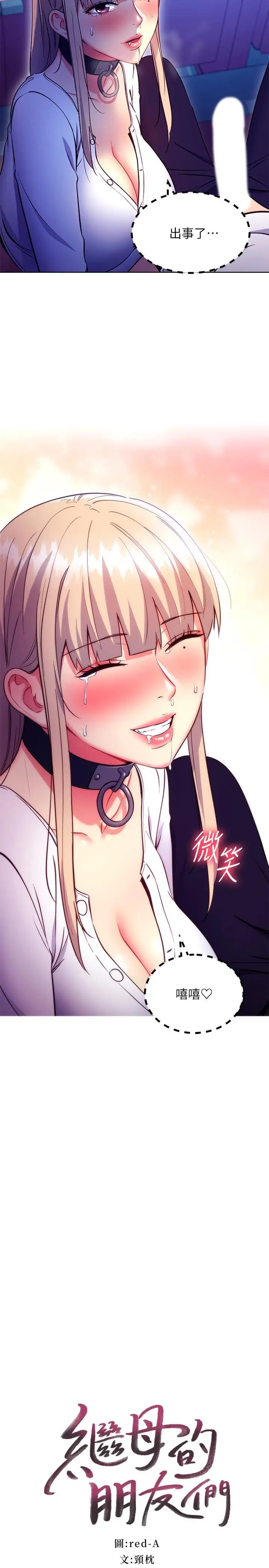 漫画《继母的朋友们》第132话第2张图