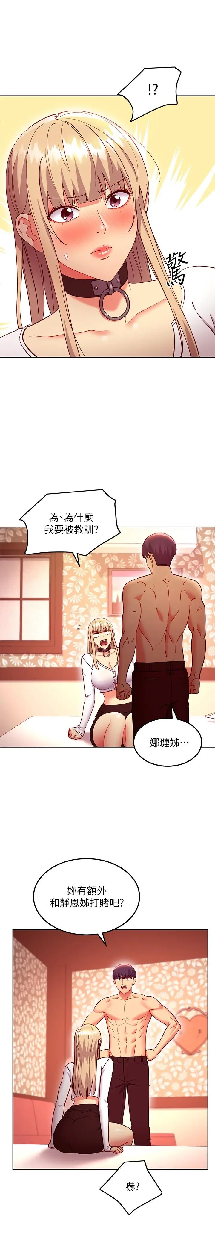 漫画《继母的朋友们》第132话第22张图