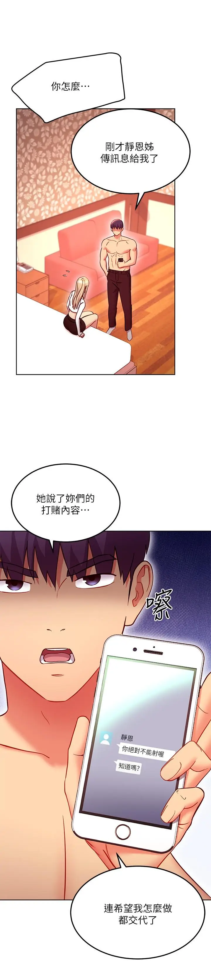 漫画《继母的朋友们》第132话第23张图