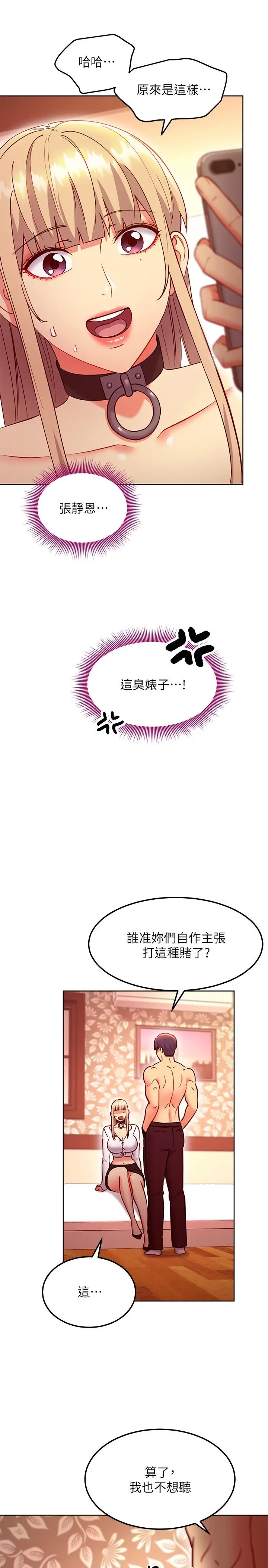 漫画《继母的朋友们》第132话第24张图