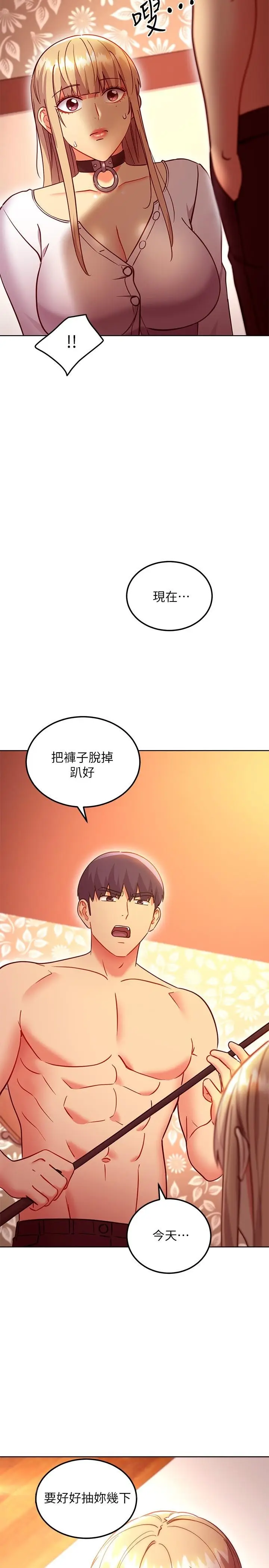 漫画《继母的朋友们》第132话第25张图