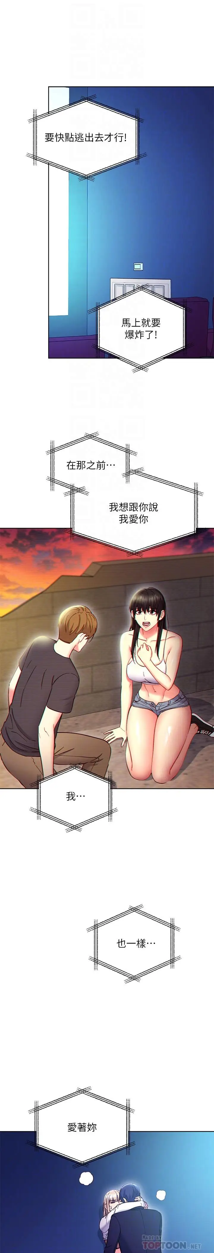 漫画《继母的朋友们》第132话第4张图