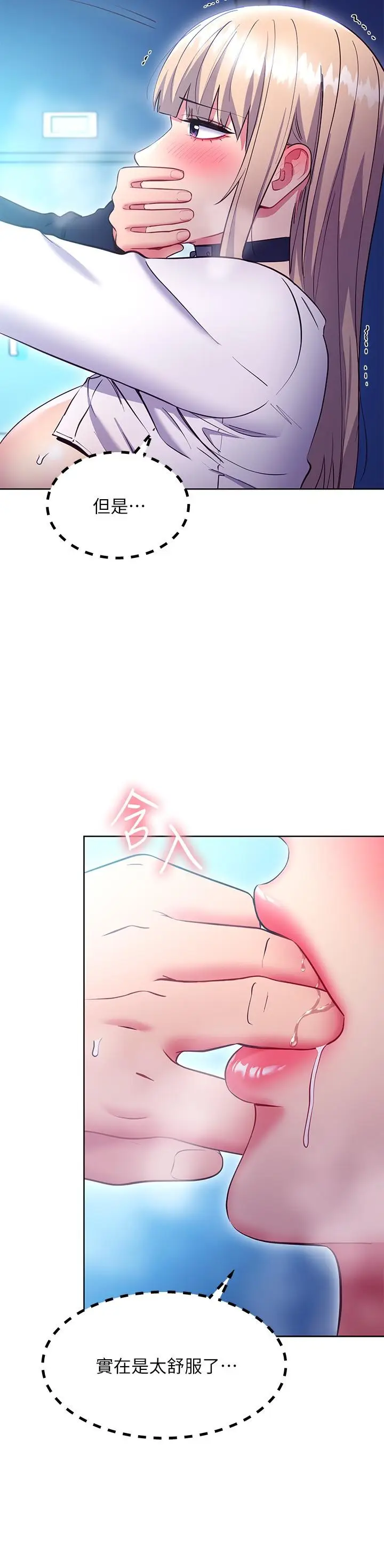 漫画《继母的朋友们》第132话第9张图