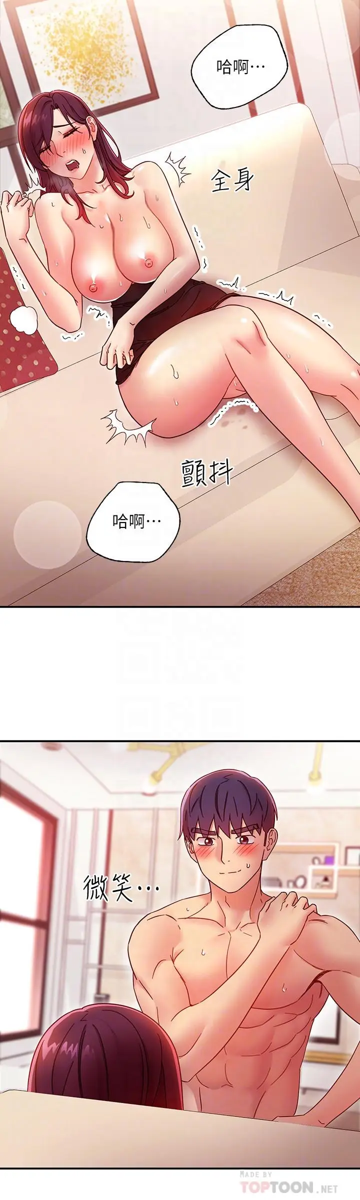 漫画《继母的朋友们》第65话第10张图