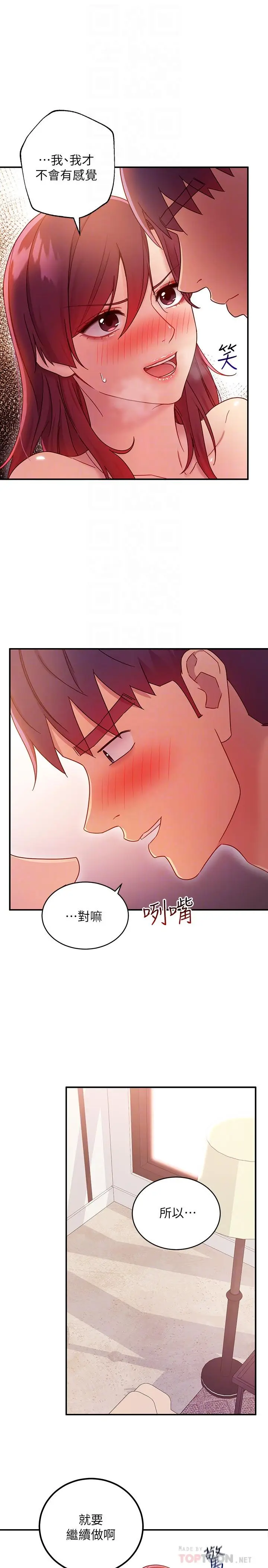 漫画《继母的朋友们》第65话第12张图