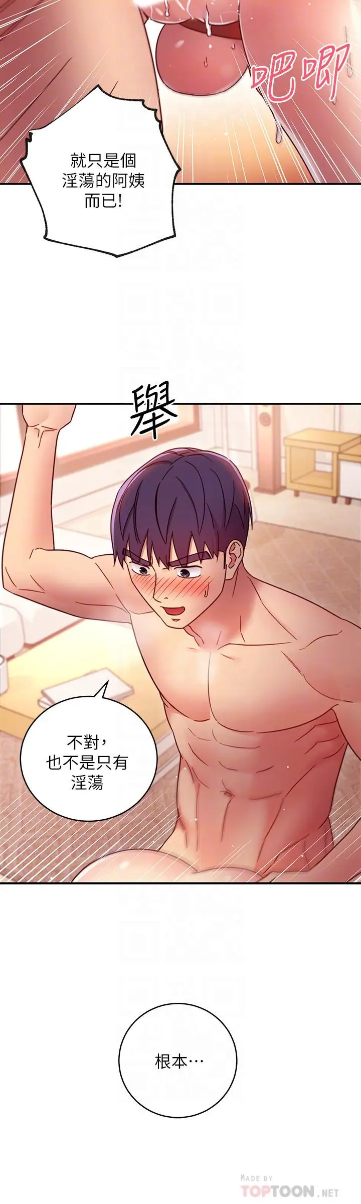 漫画《继母的朋友们》第65话第18张图