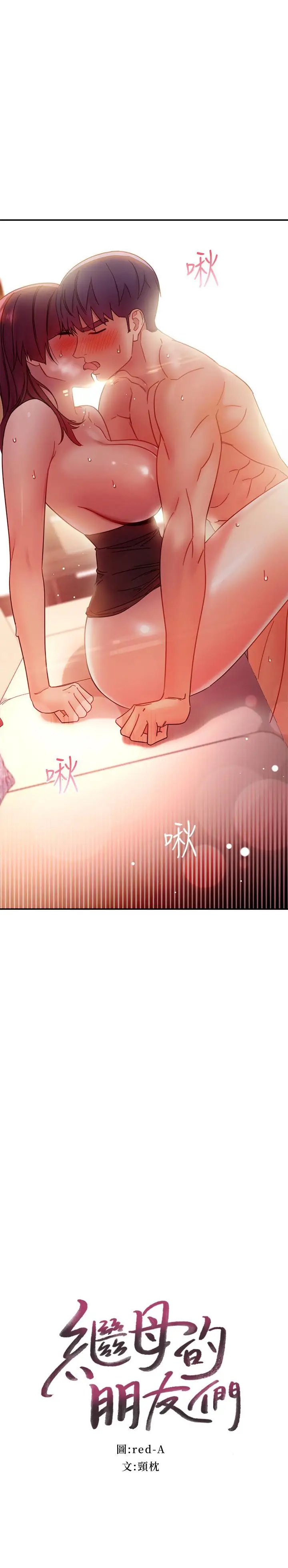 漫画《继母的朋友们》第65话第2张图