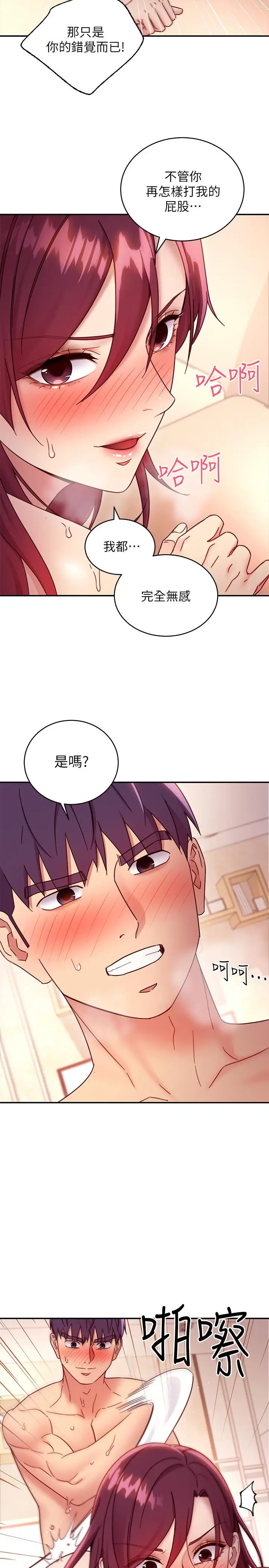 漫画《继母的朋友们》第65话第21张图