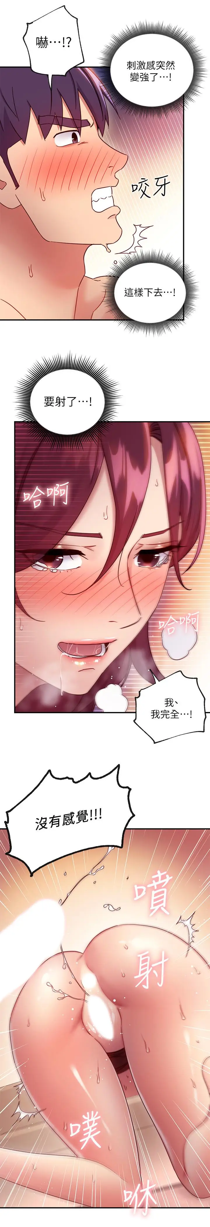 漫画《继母的朋友们》第65话第24张图