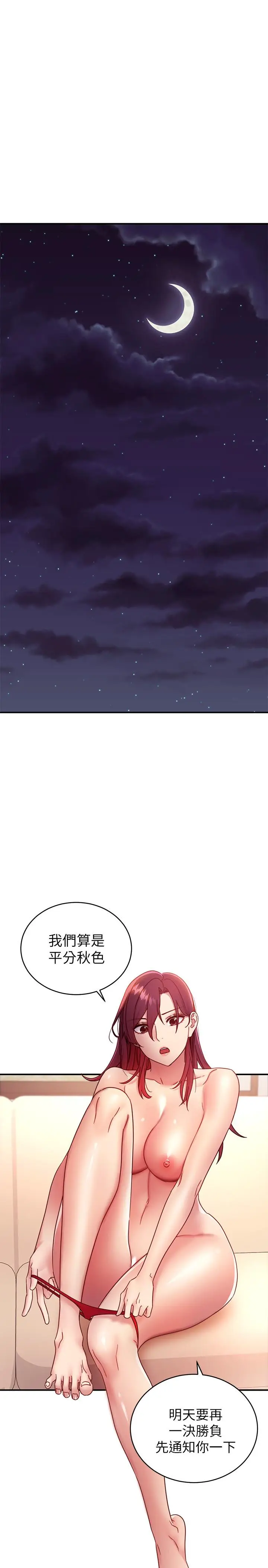 漫画《继母的朋友们》第65话第25张图
