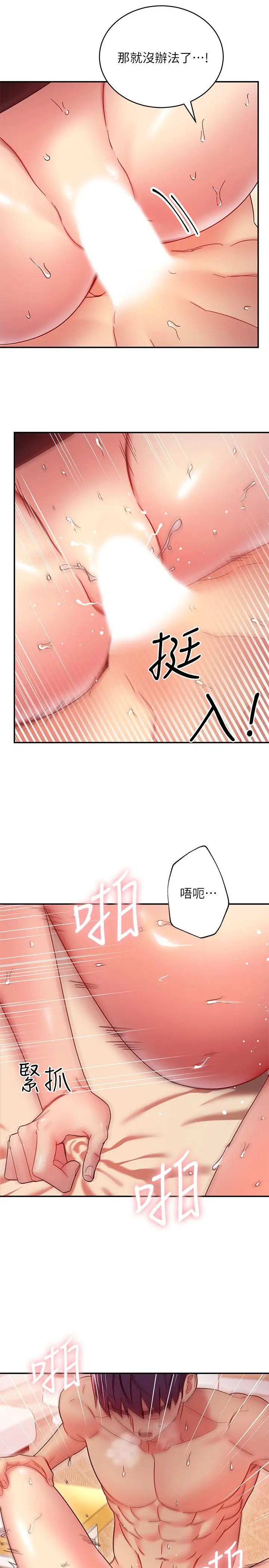 漫画《继母的朋友们》第65话第5张图