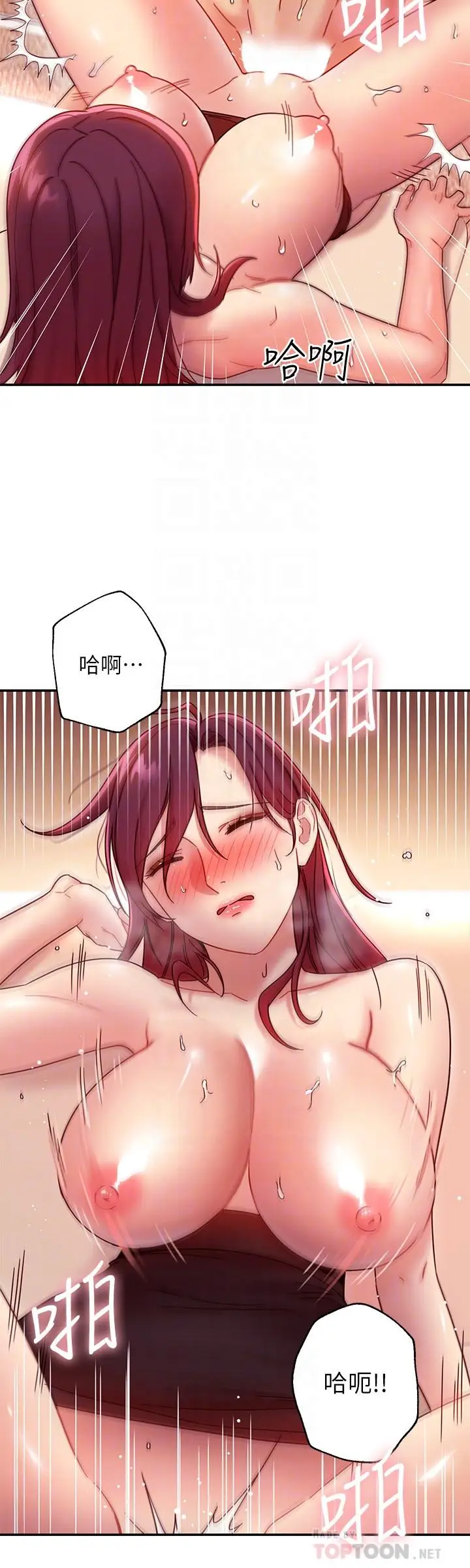 漫画《继母的朋友们》第65话第6张图
