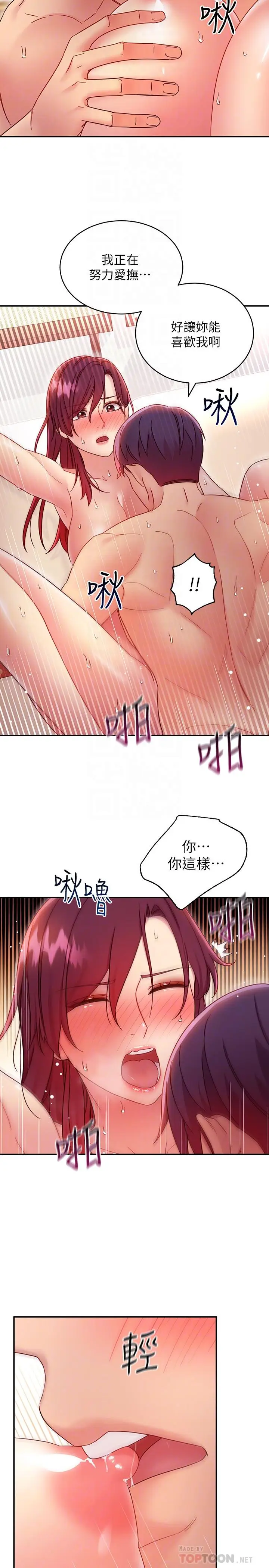 漫画《继母的朋友们》第65话第8张图
