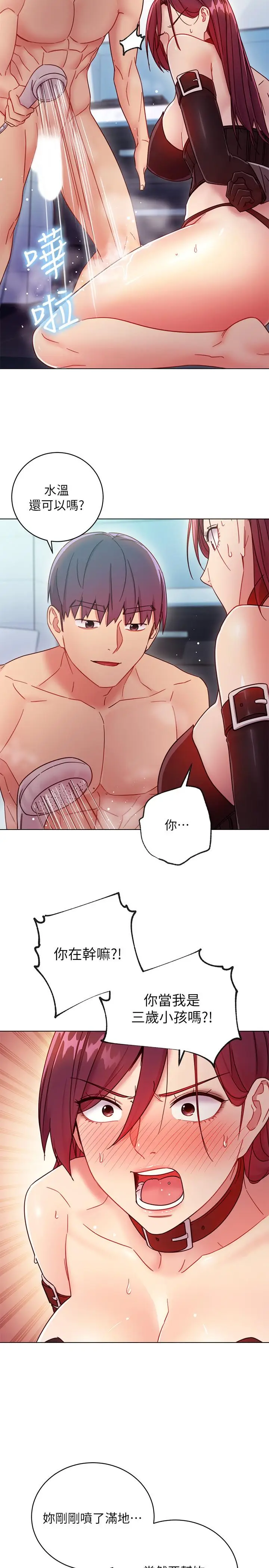 漫画《继母的朋友们》第52话第13张图