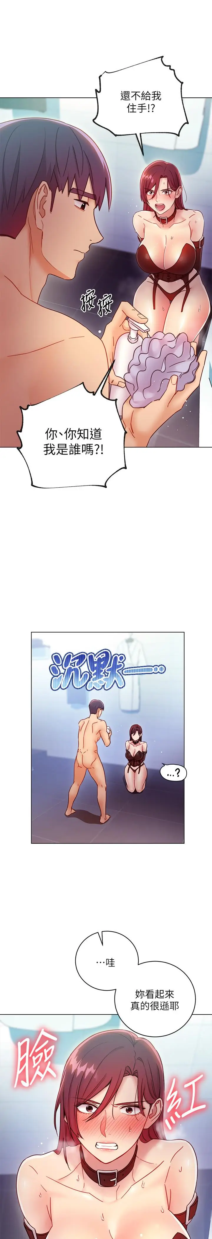 漫画《继母的朋友们》第52话第15张图