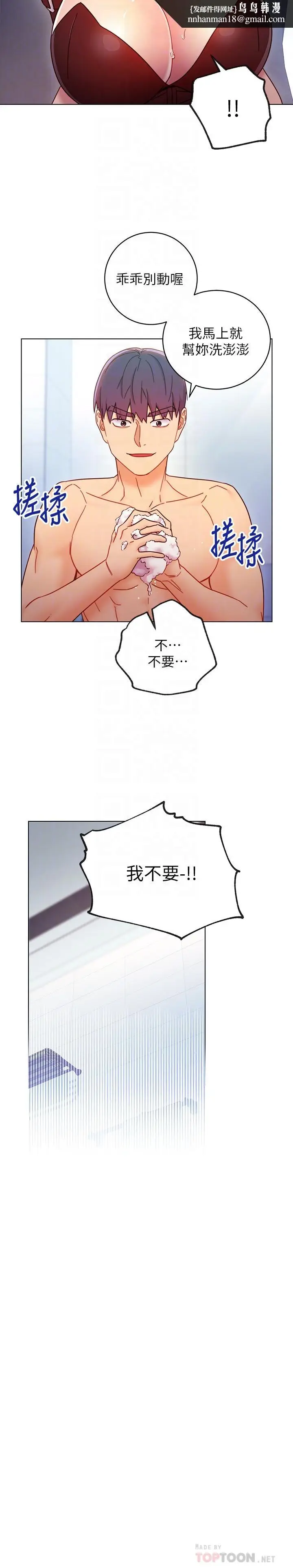漫画《继母的朋友们》第52话第16张图