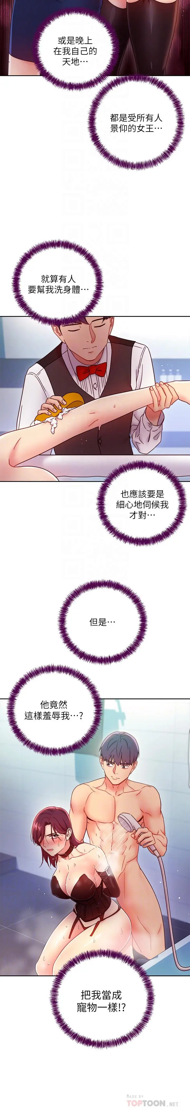 漫画《继母的朋友们》第52话第18张图