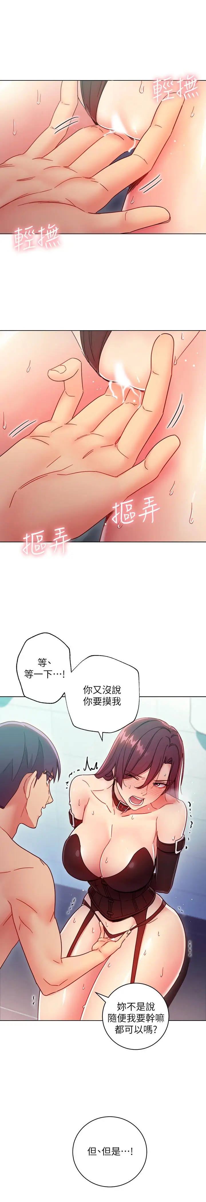 漫画《继母的朋友们》第52话第23张图