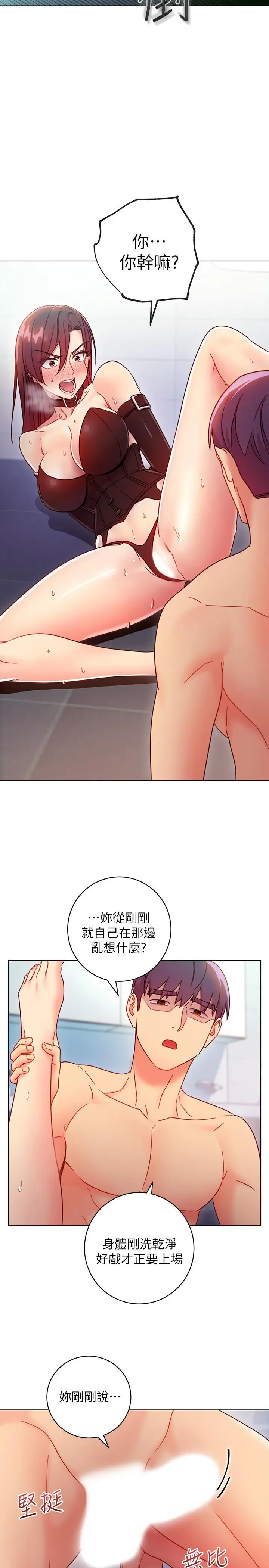 漫画《继母的朋友们》第52话第27张图