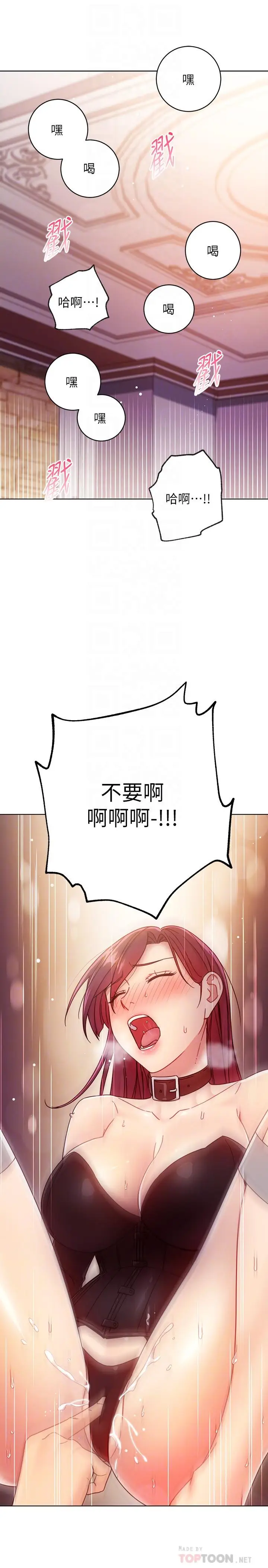 漫画《继母的朋友们》第52话第6张图