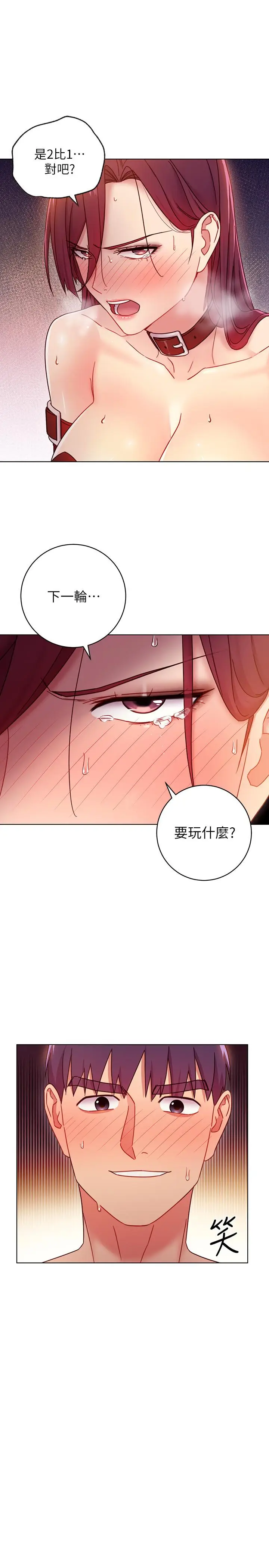 漫画《继母的朋友们》第52话第9张图