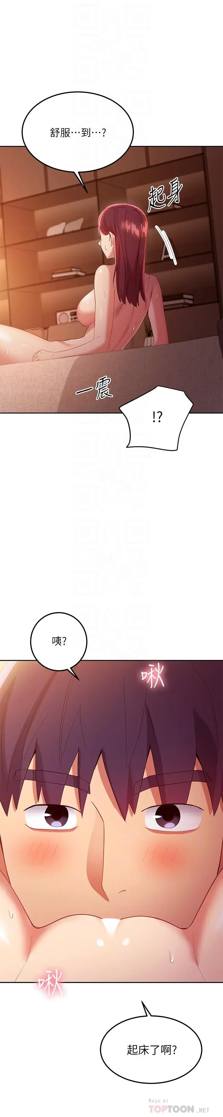 漫画《继母的朋友们》第101话第12张图