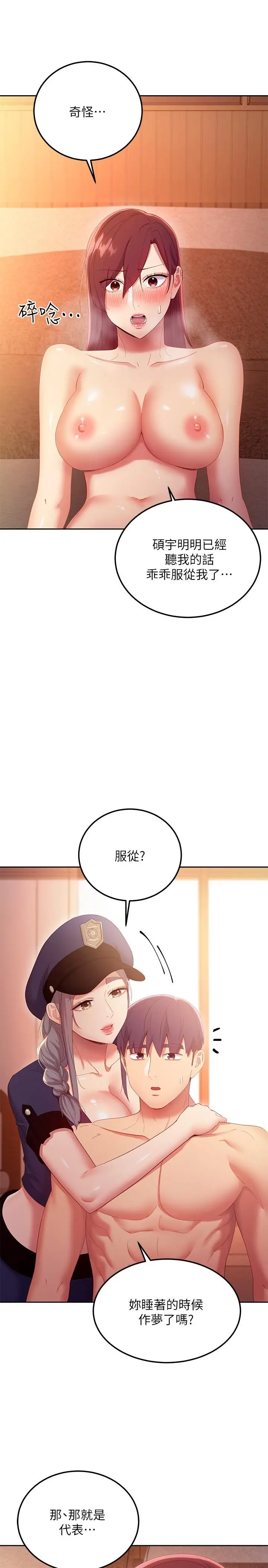 漫画《继母的朋友们》第101话第15张图