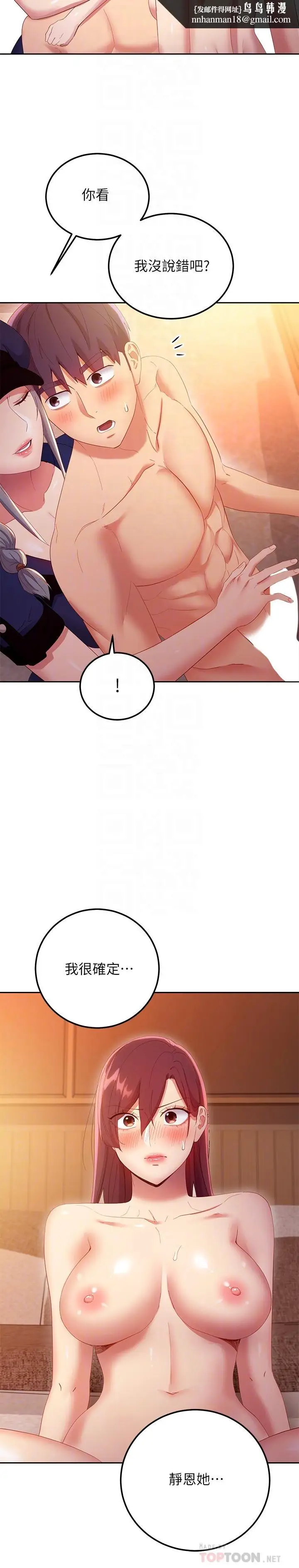 漫画《继母的朋友们》第101话第18张图
