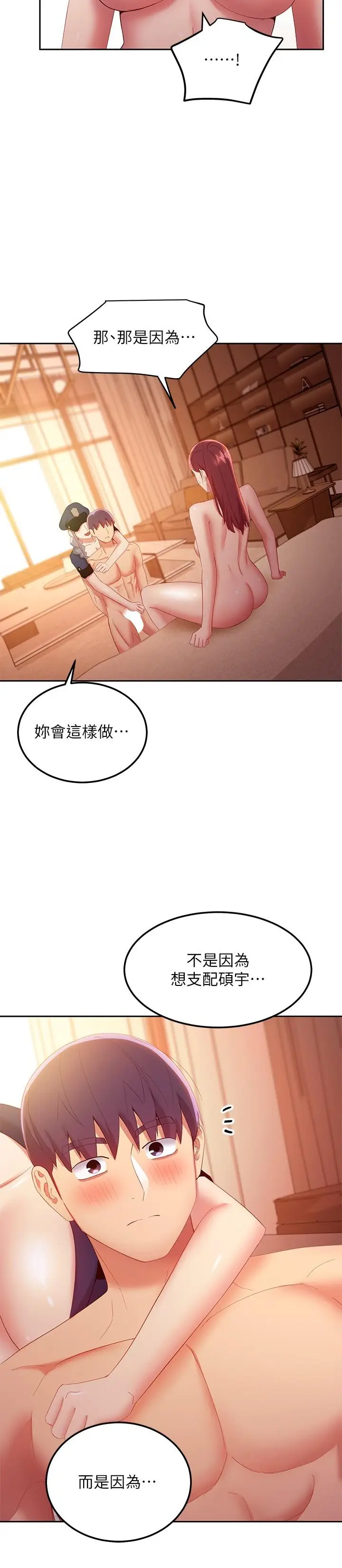 漫画《继母的朋友们》第101话第20张图