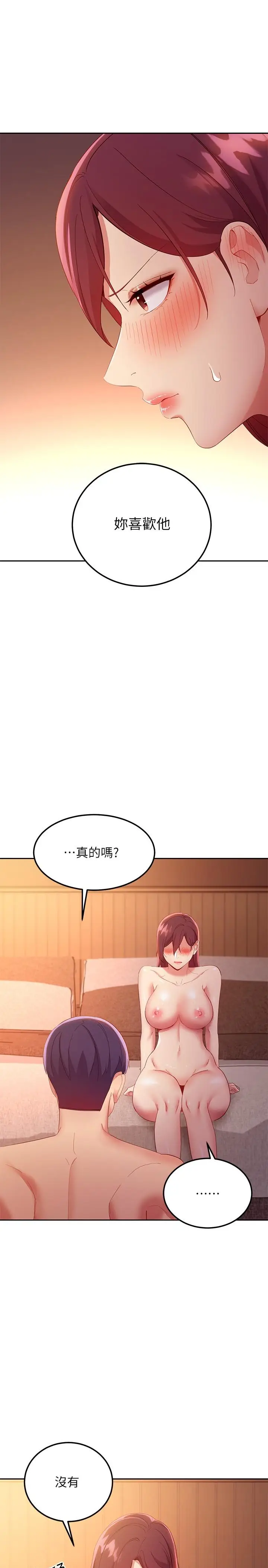 漫画《继母的朋友们》第101话第21张图
