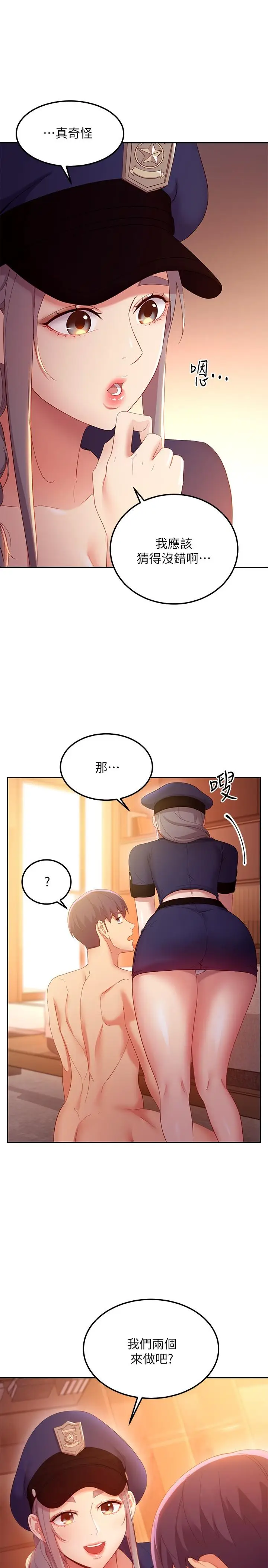 漫画《继母的朋友们》第101话第23张图