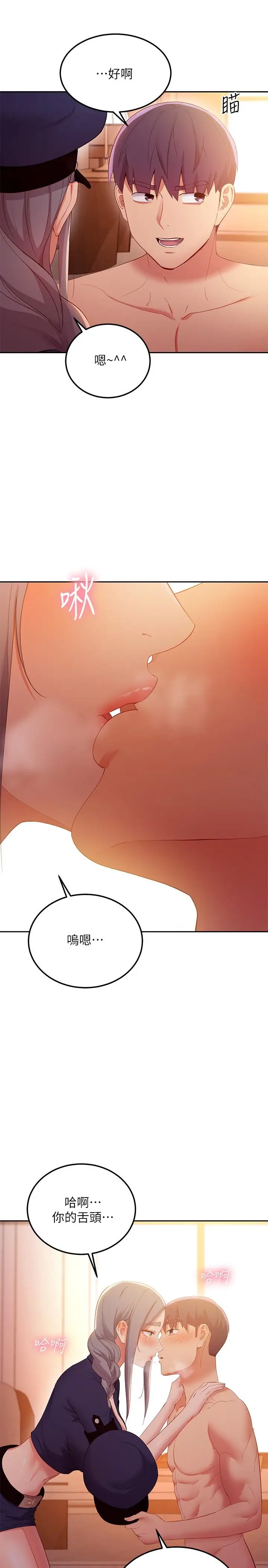 漫画《继母的朋友们》第101话第25张图