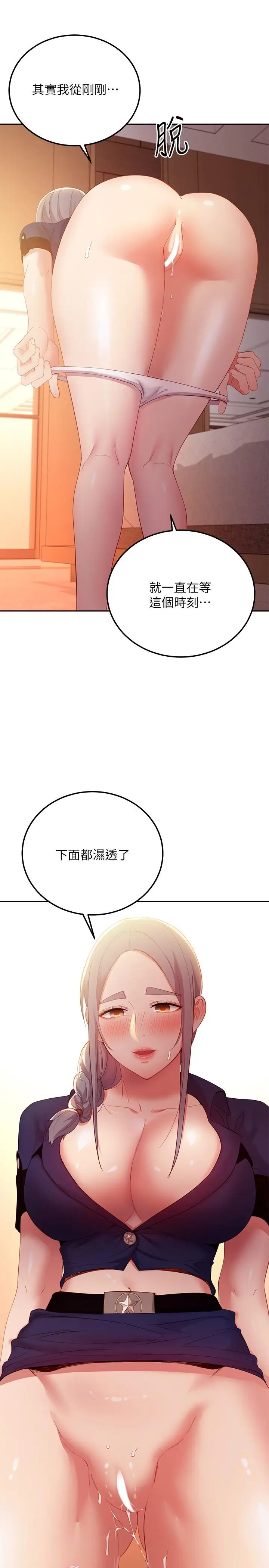 漫画《继母的朋友们》第101话第27张图