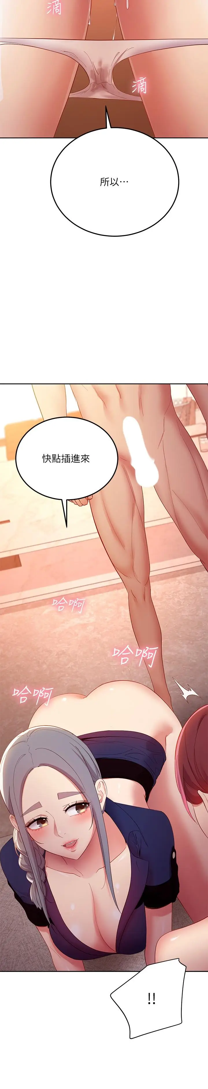 漫画《继母的朋友们》第101话第28张图
