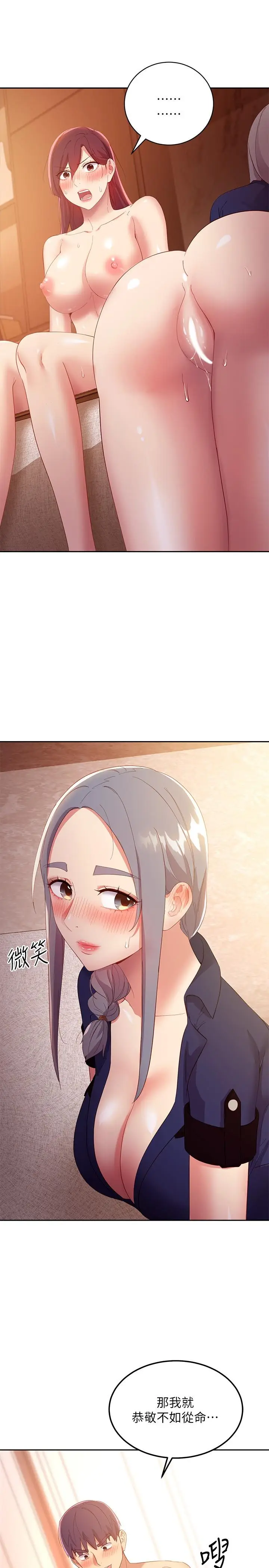 漫画《继母的朋友们》第101话第29张图