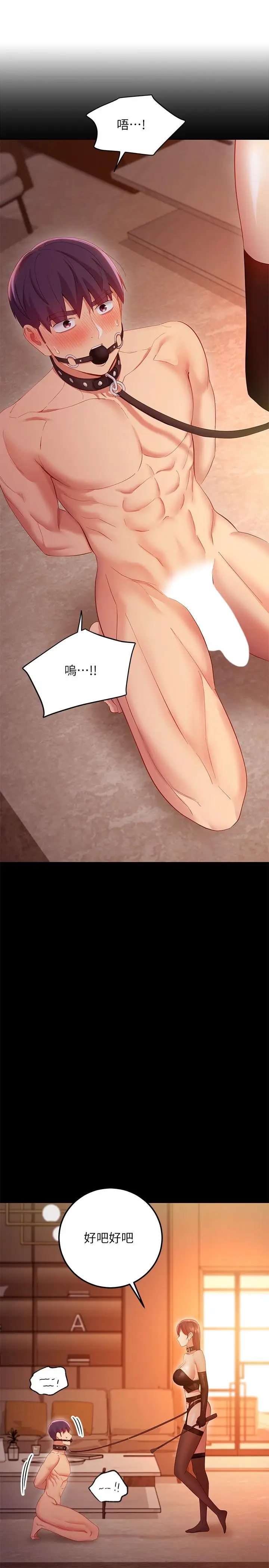 漫画《继母的朋友们》第101话第5张图