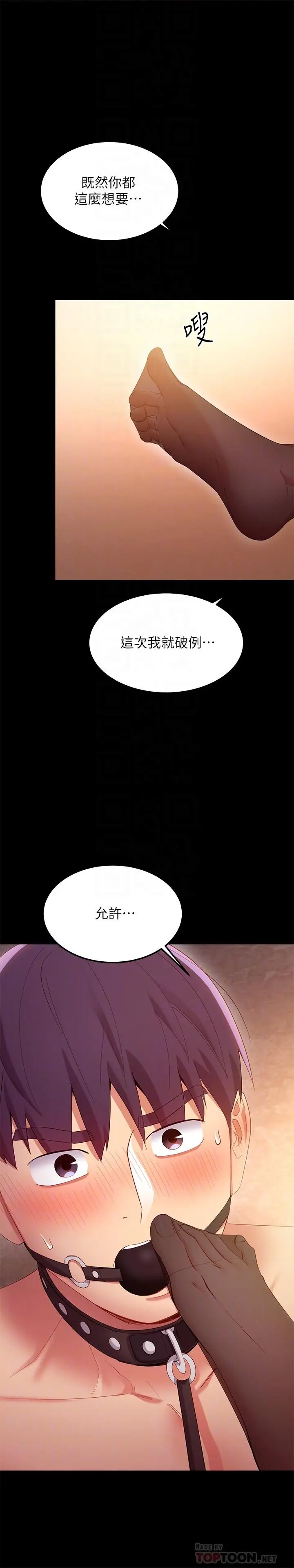 漫画《继母的朋友们》第101话第6张图