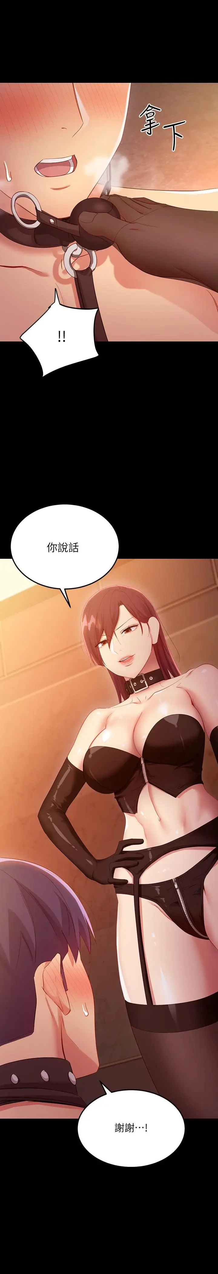 漫画《继母的朋友们》第101话第7张图