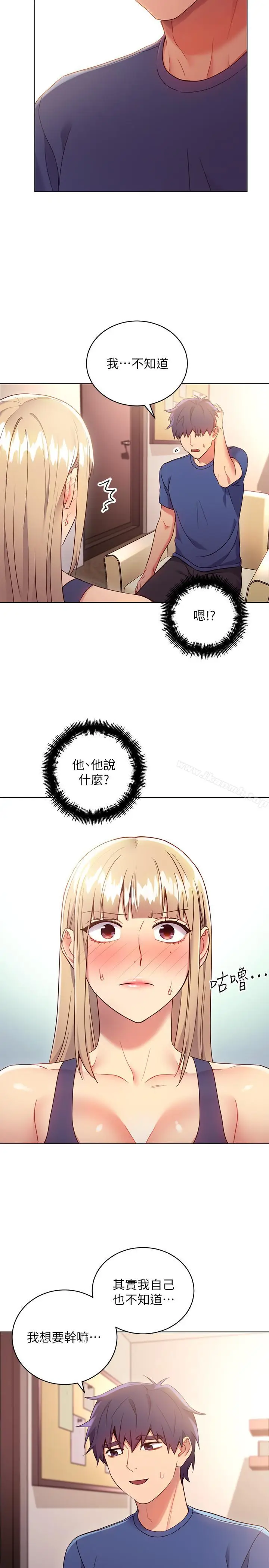 漫画《继母的朋友们》第13话第11张图