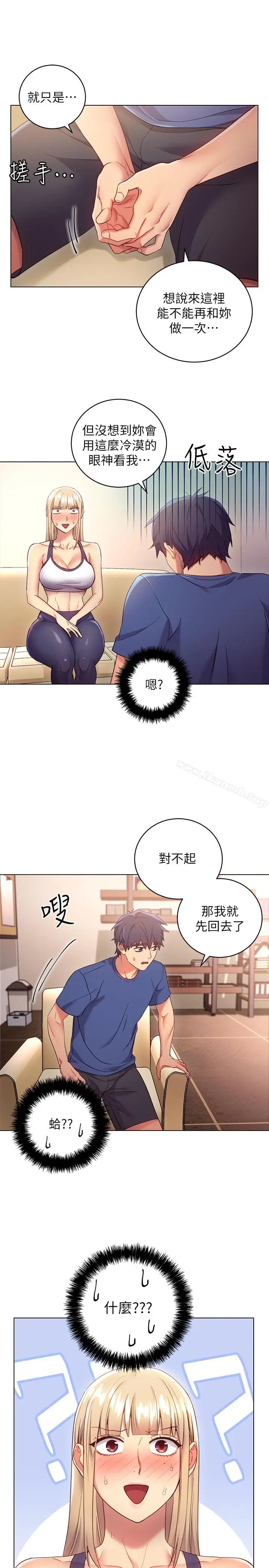 漫画《继母的朋友们》第13话第13张图