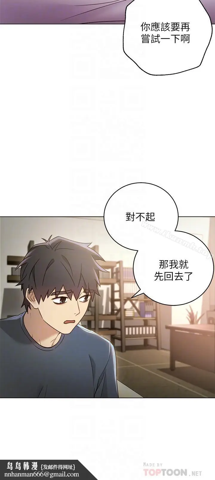 漫画《继母的朋友们》第13话第18张图
