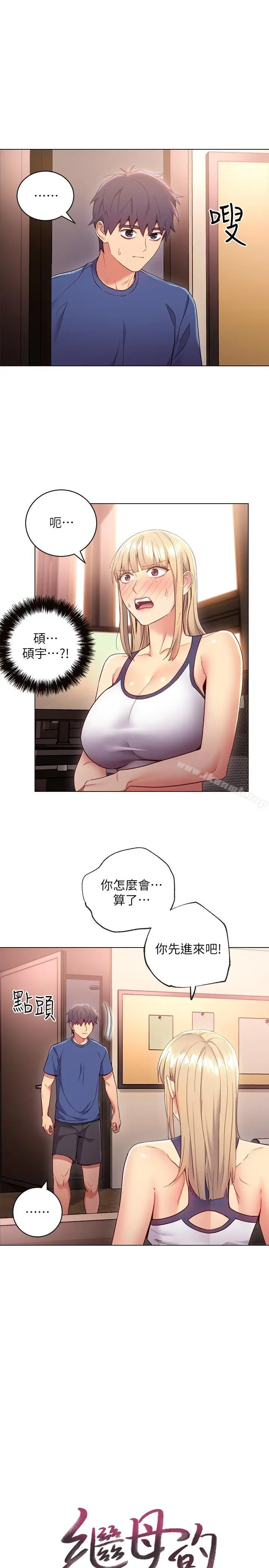 漫画《继母的朋友们》第13话第2张图